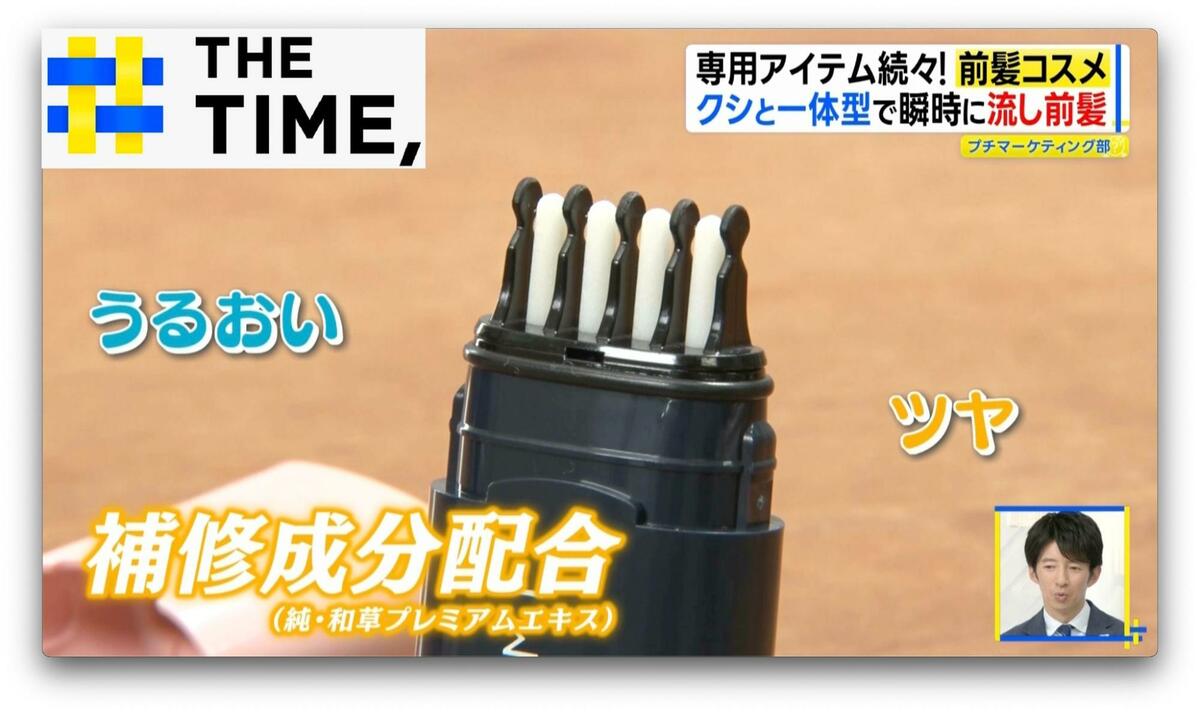 「前髪は命」「割れてるの論外」Z世代が重要視…注目の“前髪コスメ”はどれ？【THE TIME,】