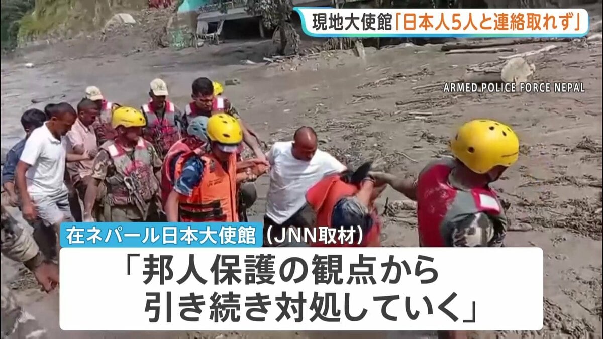ネパール・中国国境の大規模土石流 現地大使館「ツアー参加の日本人5人と連絡取れず、当局に捜索や救助を要請」 少なくとも162人が死亡・地元警察