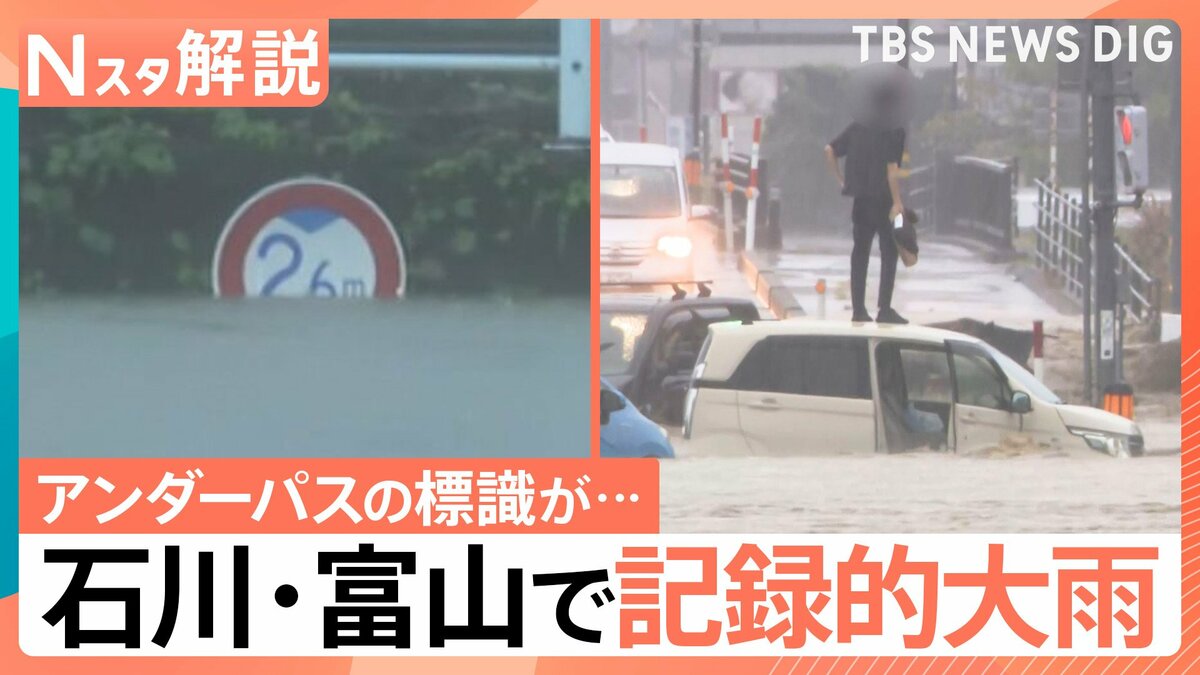 石川・富山で記録的な大雨 ひと月分を超える雨量も…あす朝にかけてふたたび警報級の大雨か【Nスタ解説】