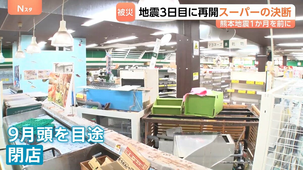 熊本地震1か月を前に“大きな決断”被災3日後に再開もスーパーが閉店 開店3日前に被災したケーキ店がついに開業
