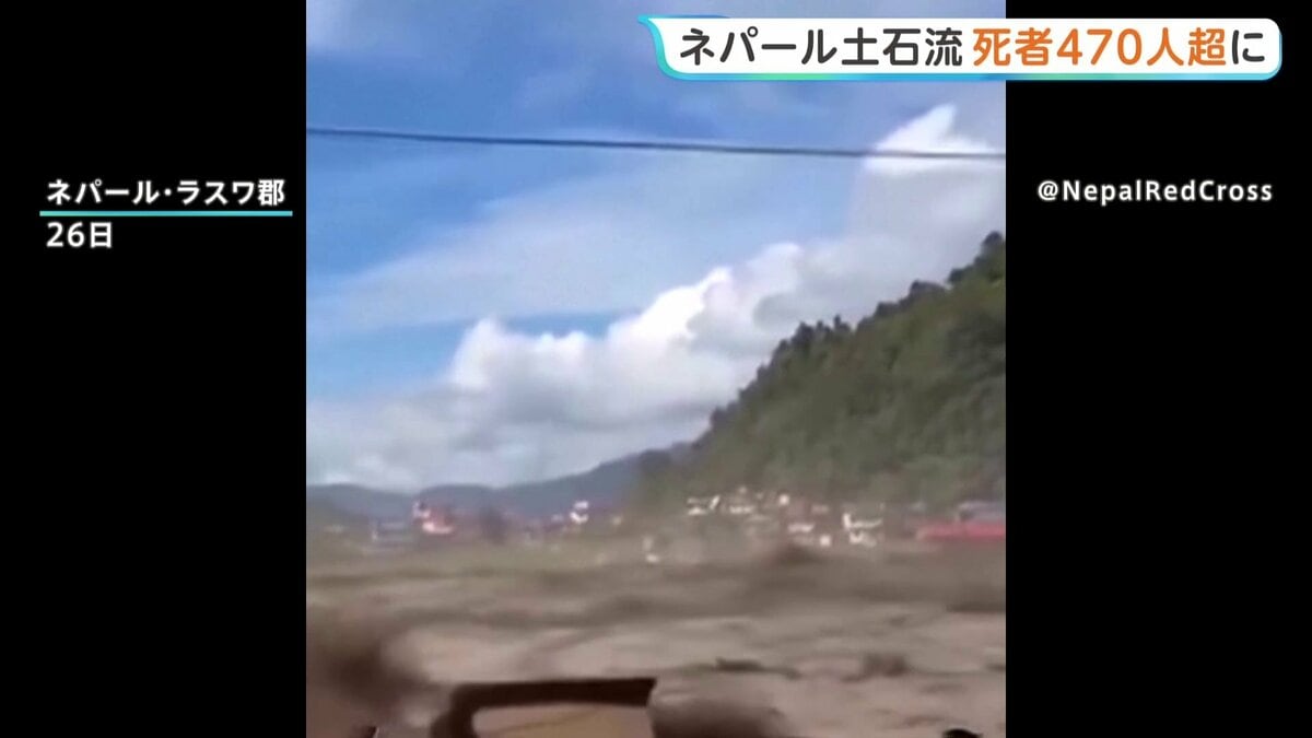 日本人5人と連絡取れず 官房長官「観光目的で入国」 ネパール・中国の大規模土石流で死者は470人超に
