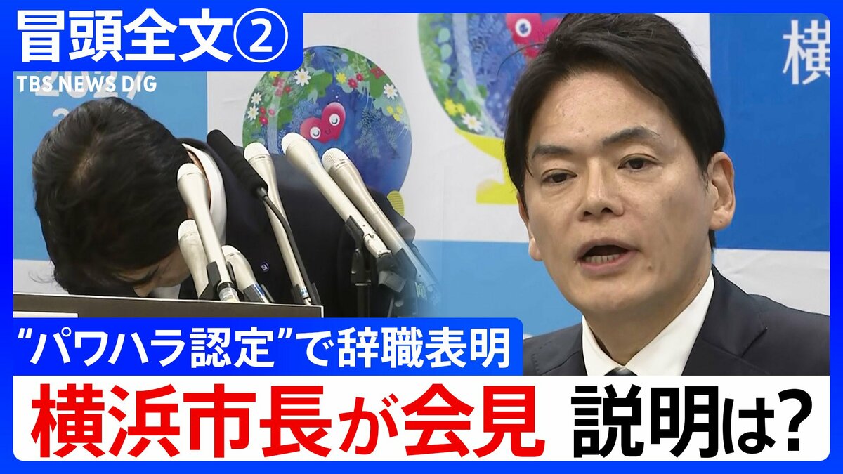 【冒頭全文】“ネガティブな意見は、意見として参考にさせて頂きました”「人間のクズ」発言など“パワハラ認定”の山中竹春・横浜市長が謝罪会見で辞職表明 ②