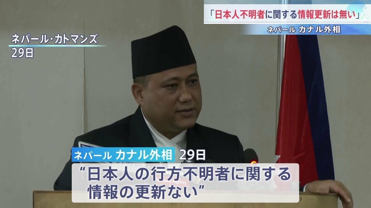 【速報】ネパール外相「日本人の行方不明者に関する情報の更新はない」との認識示す 大規模土石流で日本人5人の安否分からず