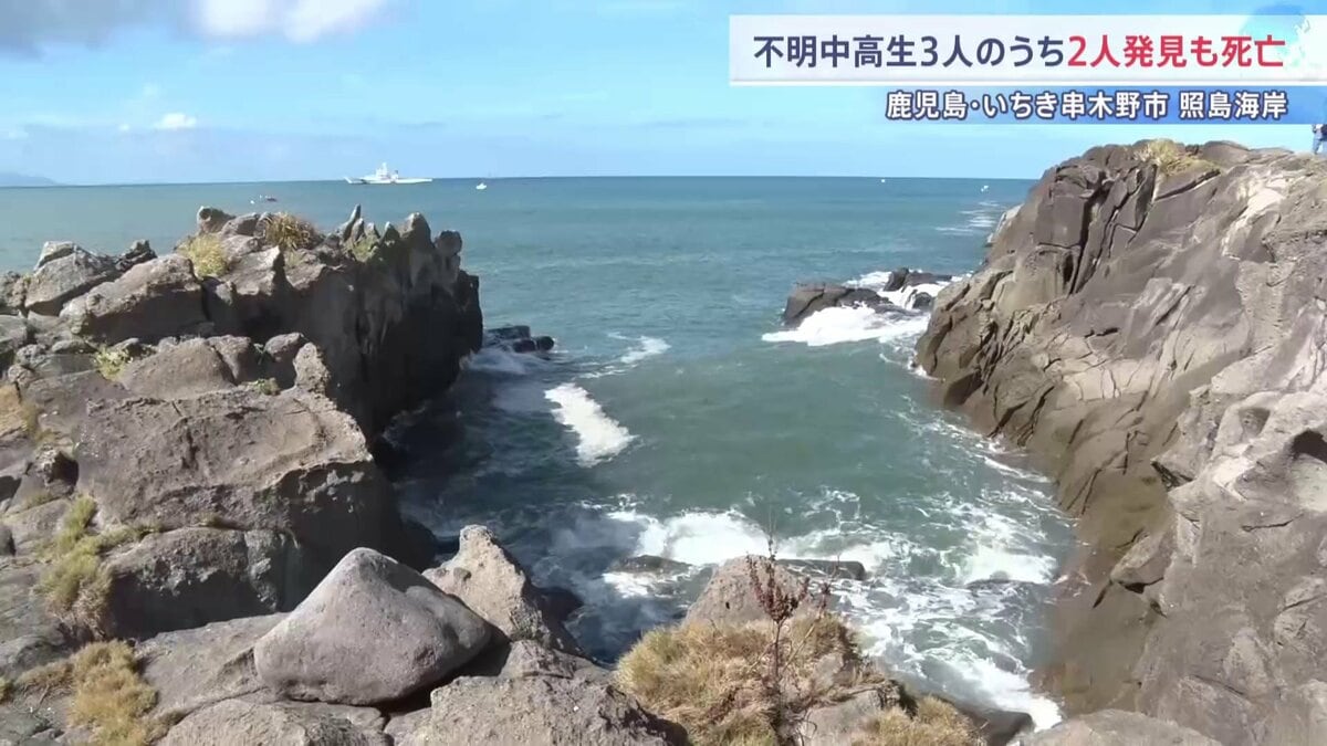 行方不明の中高生3人のうち2人発見も死亡 さらに男性1人発見し身元の特定進める 鹿児島・いちき串木野市