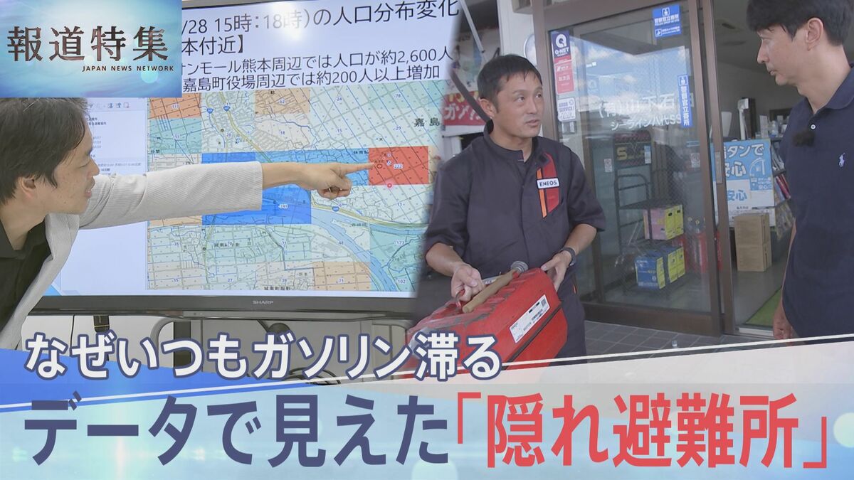 熊本地震から1か月 データで見えた「隠れ避難所」と支援の届きにくさ ガソリン供給なぜ災害のたび滞る【報道特集】