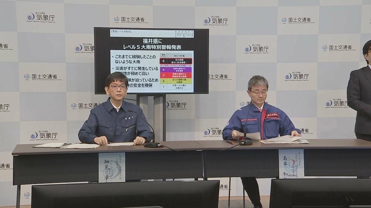 【福井県に大雨特別警報】「直ちに命守る行動を むやみに移動しないで」すでに観測史上最大の雨 車移動は危険!水没のおそれ 気象庁と国交省が合同会見