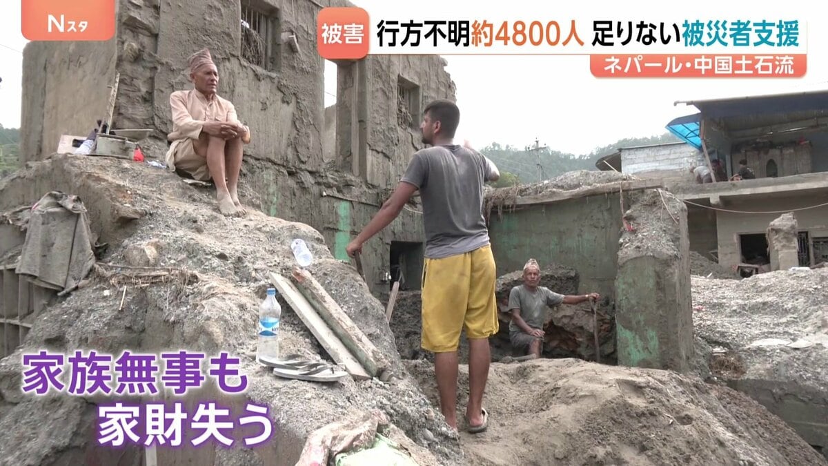 ネパール・中国の土石流 死者900人超、行方不明者約4800人に 「夢か現実か分からない」約9.3万人とされる被災者への支援急務