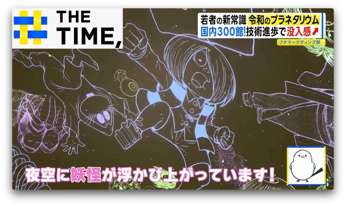 今や“星だけじゃない”「令和のプラネタリウム」とは?【THE TIME,】