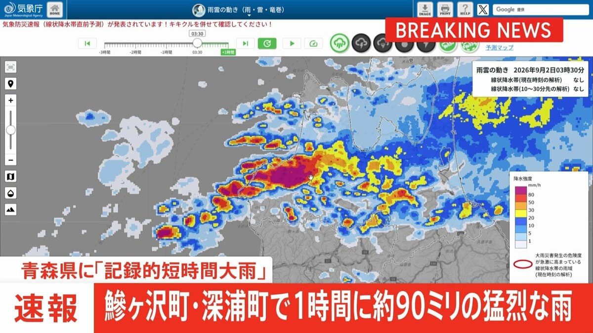 【速報】記録的短時間大雨が青森県鰺ヶ沢町と深浦町に発表