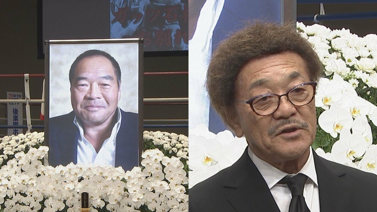 【ガッツ石松さん お別れの会】具志堅用高さん ガッツ石松さんを追悼「あと10年は一緒に居たかった」「ゆっくり休んで欲しい」