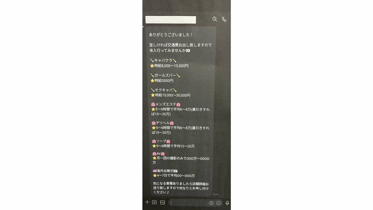 警視庁が違法な路上スカウトのLINEの勧誘手口を公開し注意を呼びかけ　「ハズレないです」両手にはポチ袋でスカウト行為しLINE交換か 無職の男（25）を逮捕