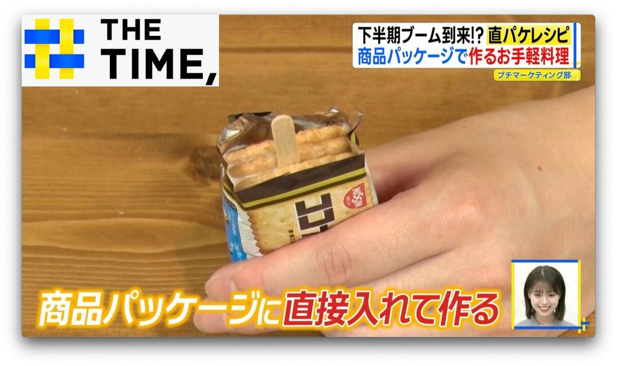商品パッケージをそのまま使って調理する「直パケレシピ」拡大中【THE TIME,】
