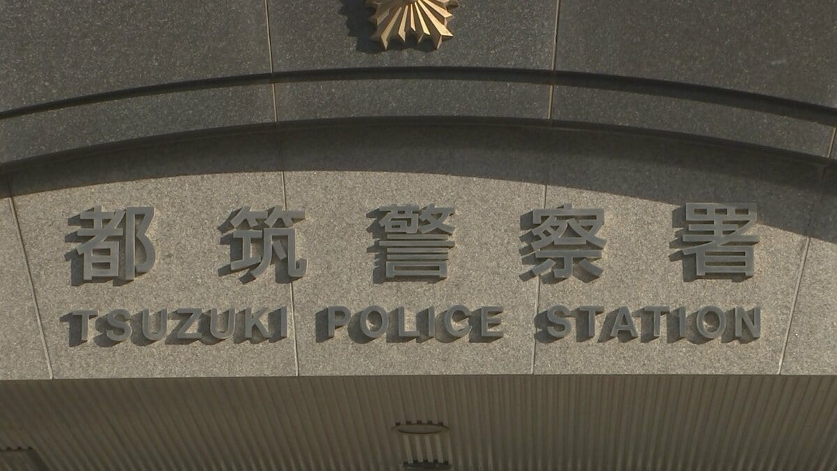 信号待ちの車に追突した後40メートルほどバックして自転車をはねる 自転車の男性は死亡 過失運転傷害の疑いで女(55)を現行犯逮捕 横浜市都筑区