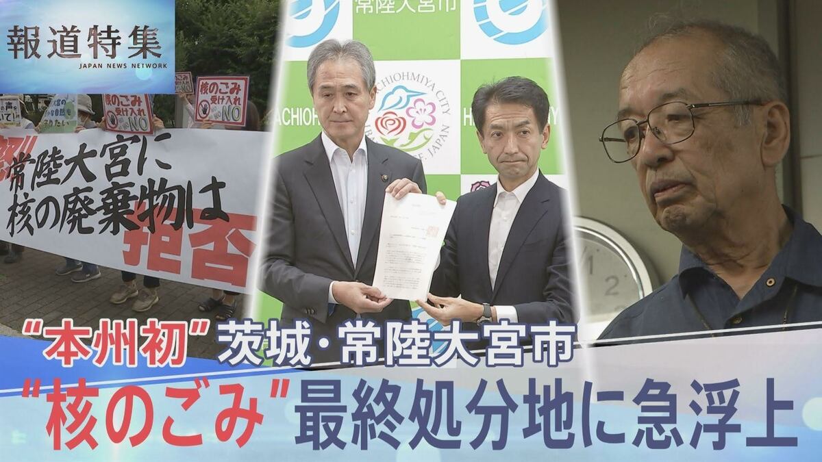 「文献調査」で最大20億円の交付金も…“核のごみ”最終処分地に急浮上で揺れる町【報道特集】