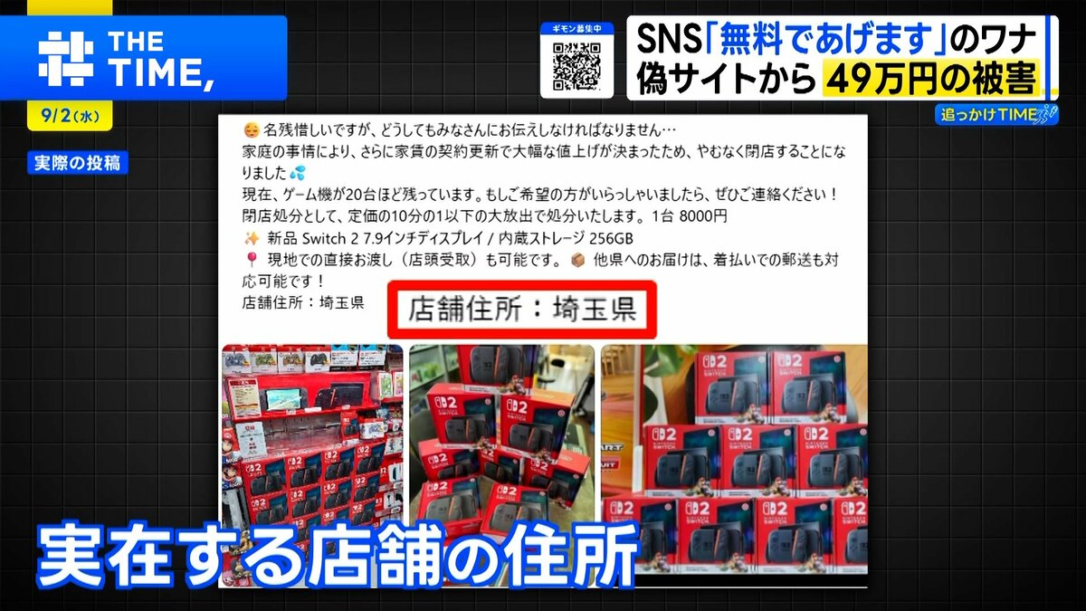 「無料であげます」に潜むワナ SNSで急増する“劇場型”詐欺…その巧妙な手口とは【THE TIME,】