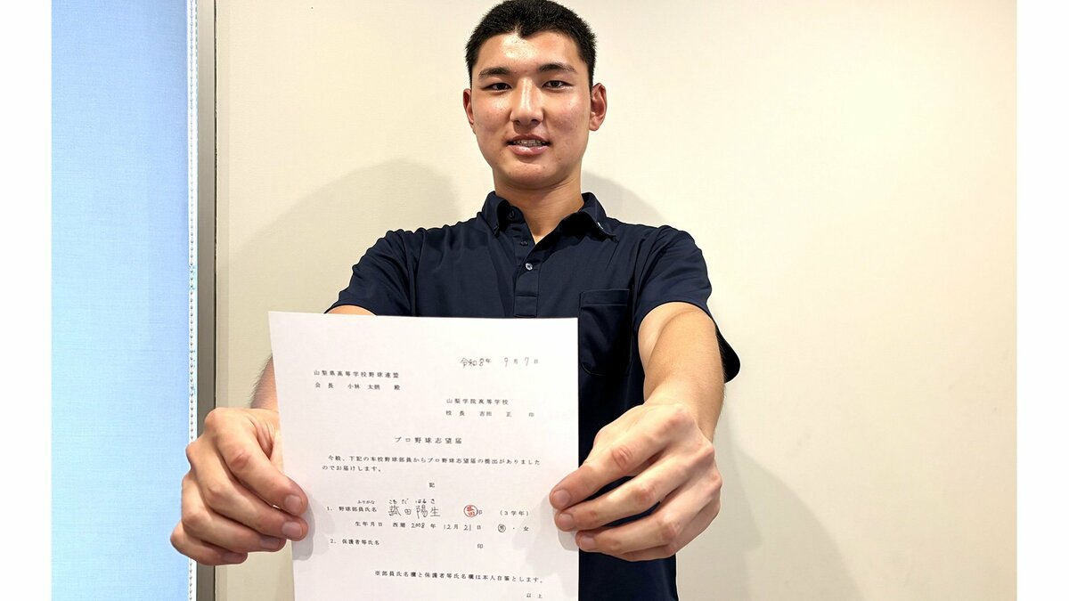 山梨学院・菰田陽生がプロ志望届提出「いつか日本を代表する選手に」木製バットで柵越え連発!【ドラフト会議】