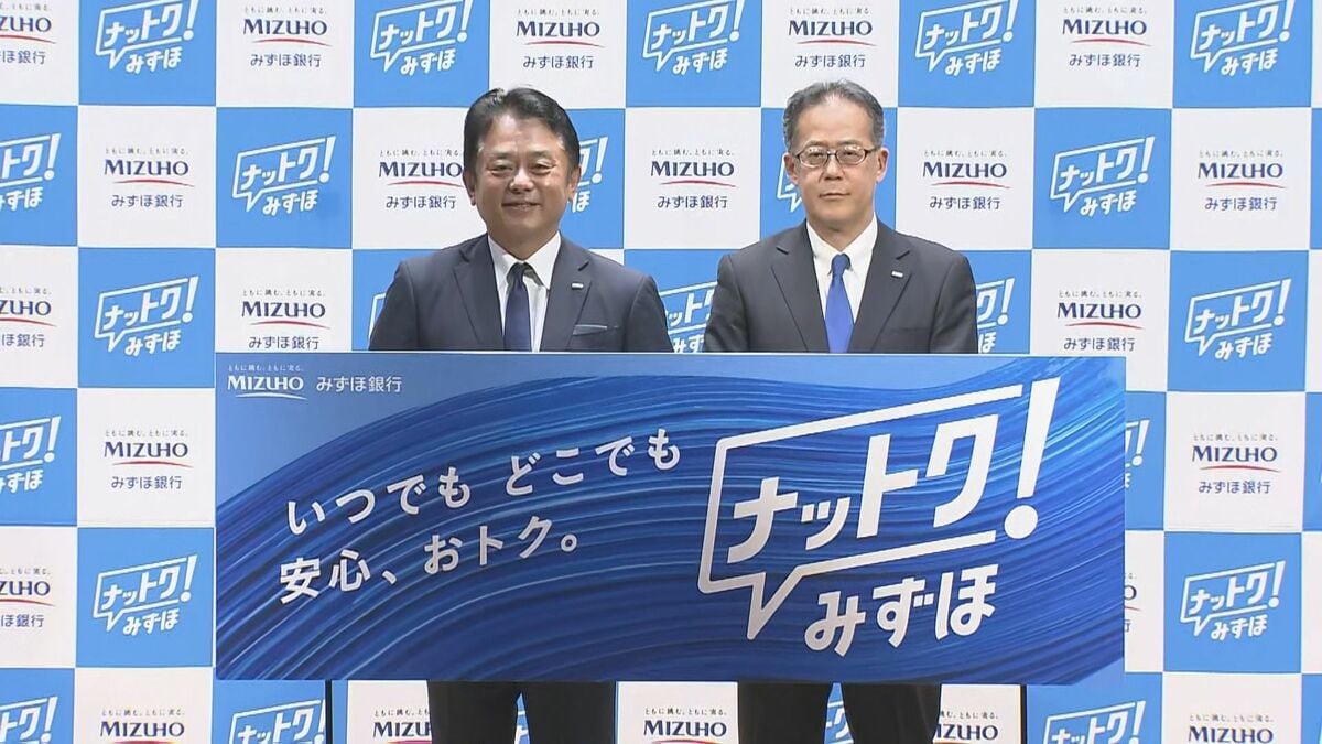 みずほ銀行 個人向け戦略強化 「貯蓄預金」復活 「みずほ楽天カード」ポイント還元2%に