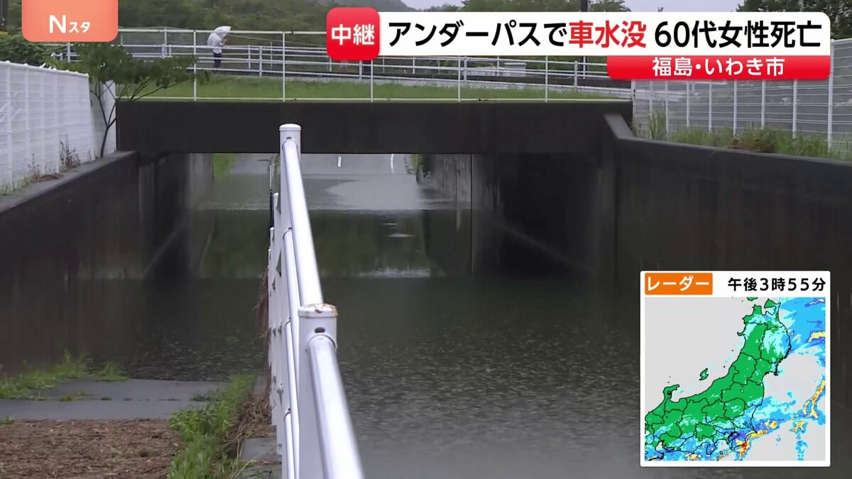 アンダーパスで車2台水没 60代女性が死亡 当時1時間40ミリの激しい雨 福島・いわき市
