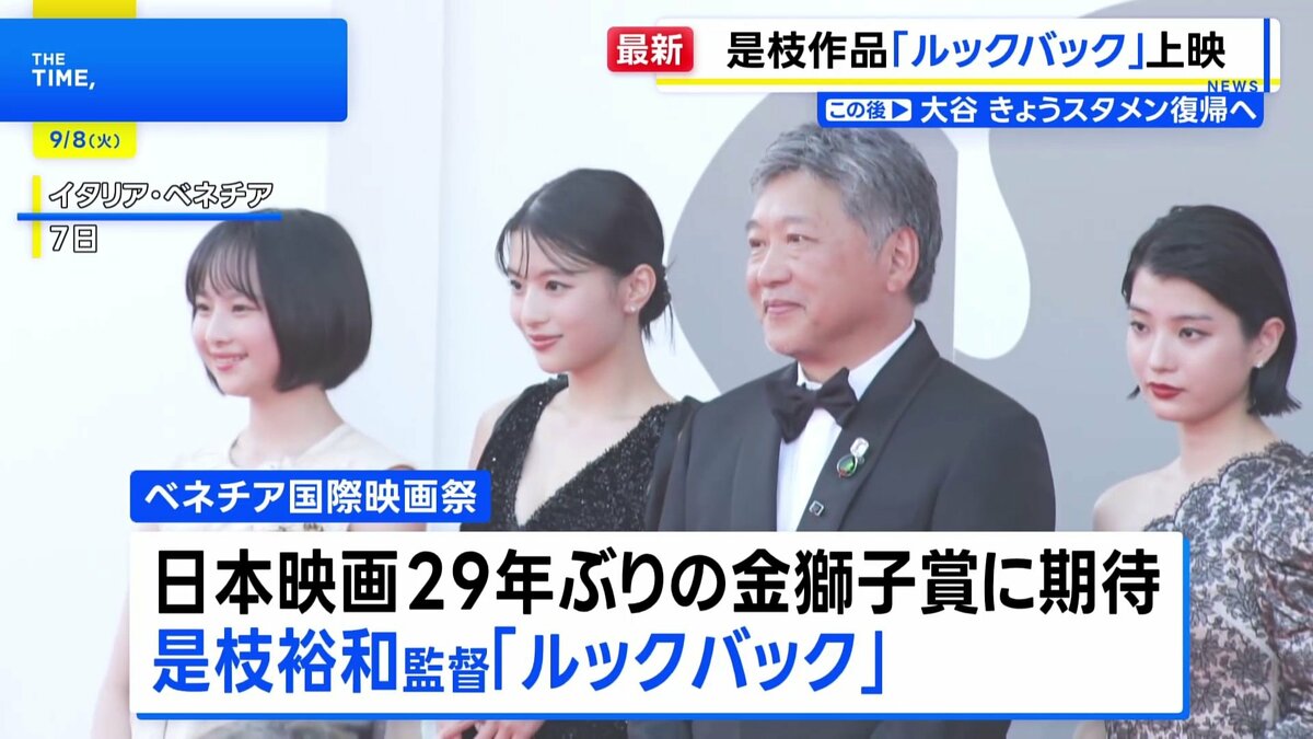 ベネチア国際映画祭 是枝監督の「ルックバック」公式上映 12分間のスタンディングオベーション 涙する人も