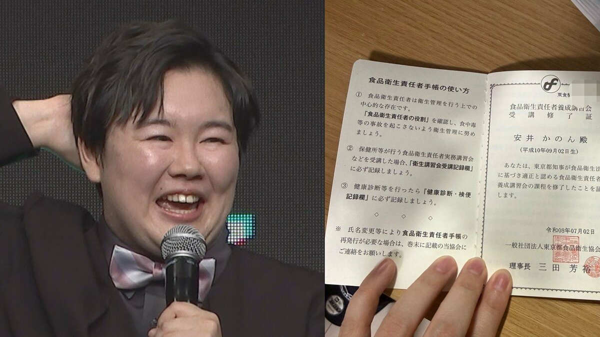 【 やす子 】「食品衛生責任者」の資格取得を報告 ヒロミさんらに感謝「すごく使いやすくて最高の食堂です」