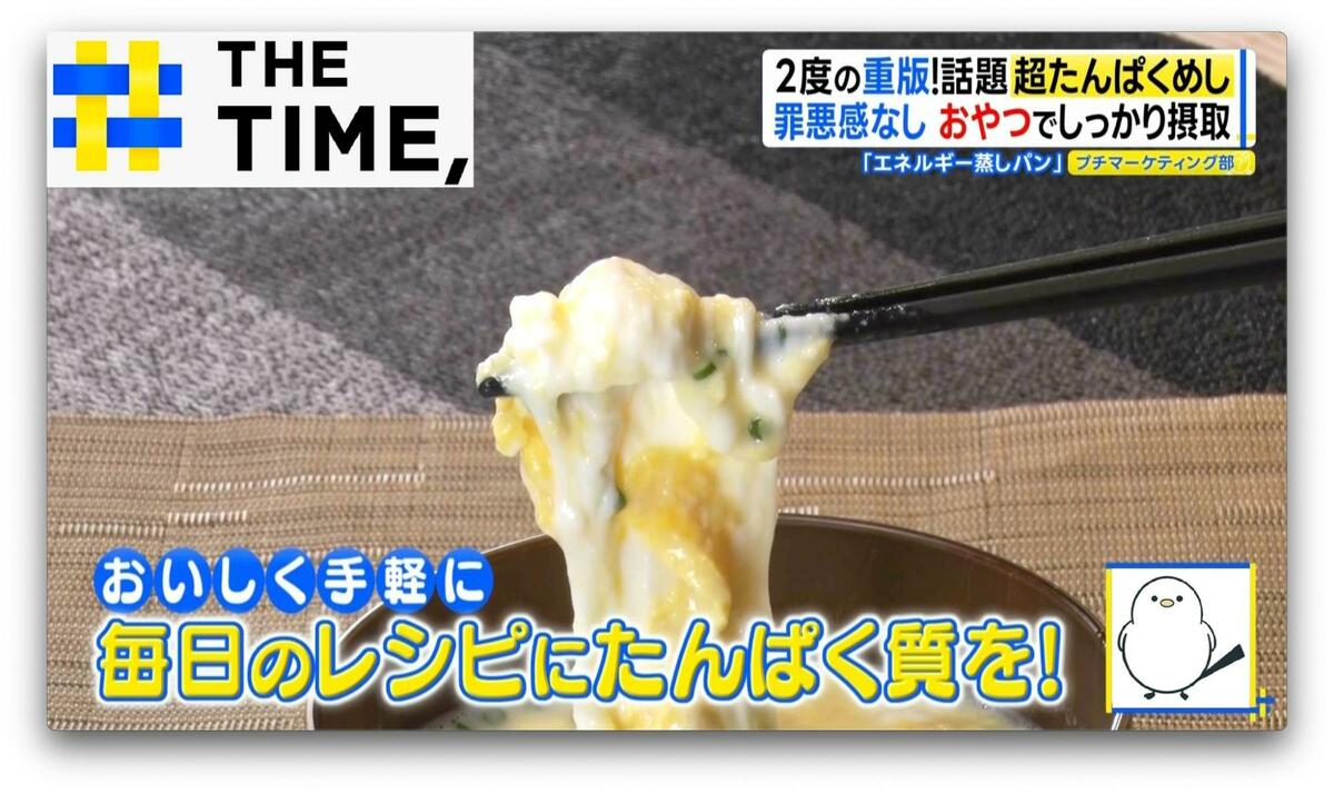 みそ汁の具材に“モッツァレラチーズ”？手軽で美味しい「超たんぱくめし」とは？【THE TIME,】
