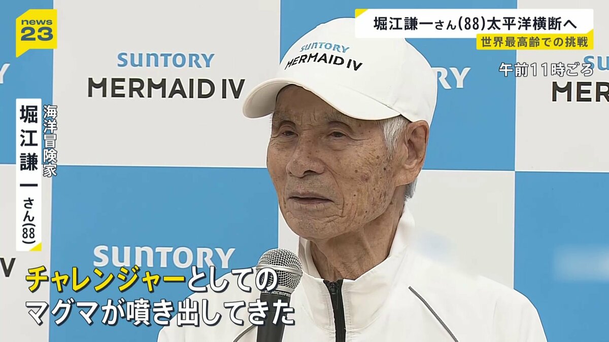 海洋冒険家・堀江謙一さん “世界最高齢”88歳で太平洋横断に挑戦 来年3月にサンフランシスコを出発予定