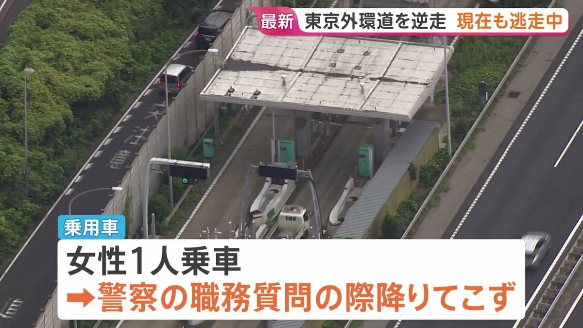 【速報】警察追跡の車が高速を“逆走” 現在も逃走 女性が職務質問に応じず突然発進 千葉・東京外環道外回り