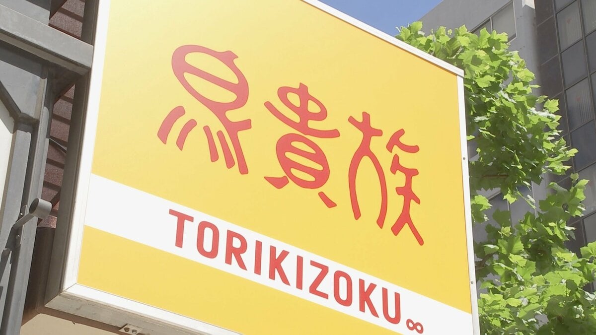鳥貴族 10月から全店で全品20円値上げ 390円→410円に 原材料費や人件費などコスト上昇で