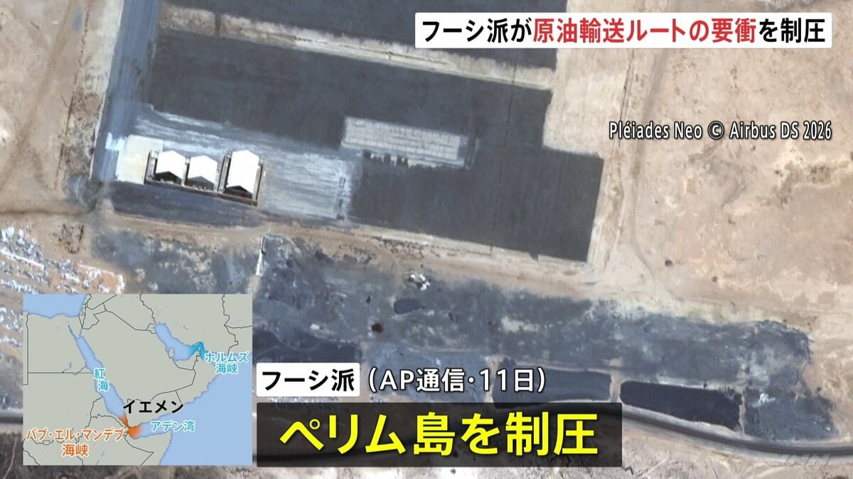 フーシ派がペリム島制圧 ホルムズ海峡に代わる原油輸送ルートに大きな懸念 サウジアラビアでは「東西パイプライン」がドローン攻撃受け操業停止に
