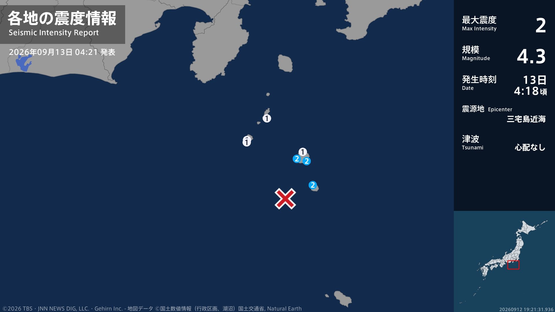 東京都で最大震度2の地震　東京都・三宅村、御蔵島村