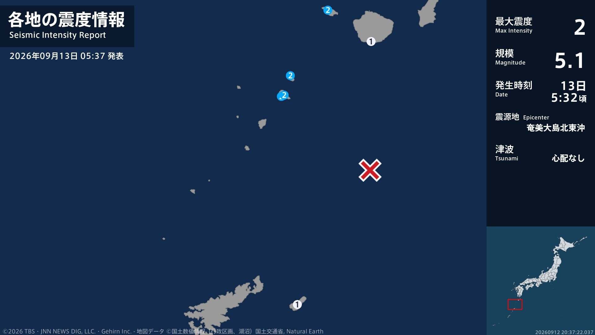 鹿児島県で最大震度2の地震　鹿児島県・鹿児島十島村、屋久島町