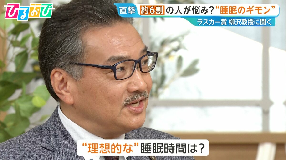 ラスカー賞・柳沢教授に聞く“睡眠のギモン”「眠れない時は?」「朝型・夜型はどう決まる?」【ひるおび】