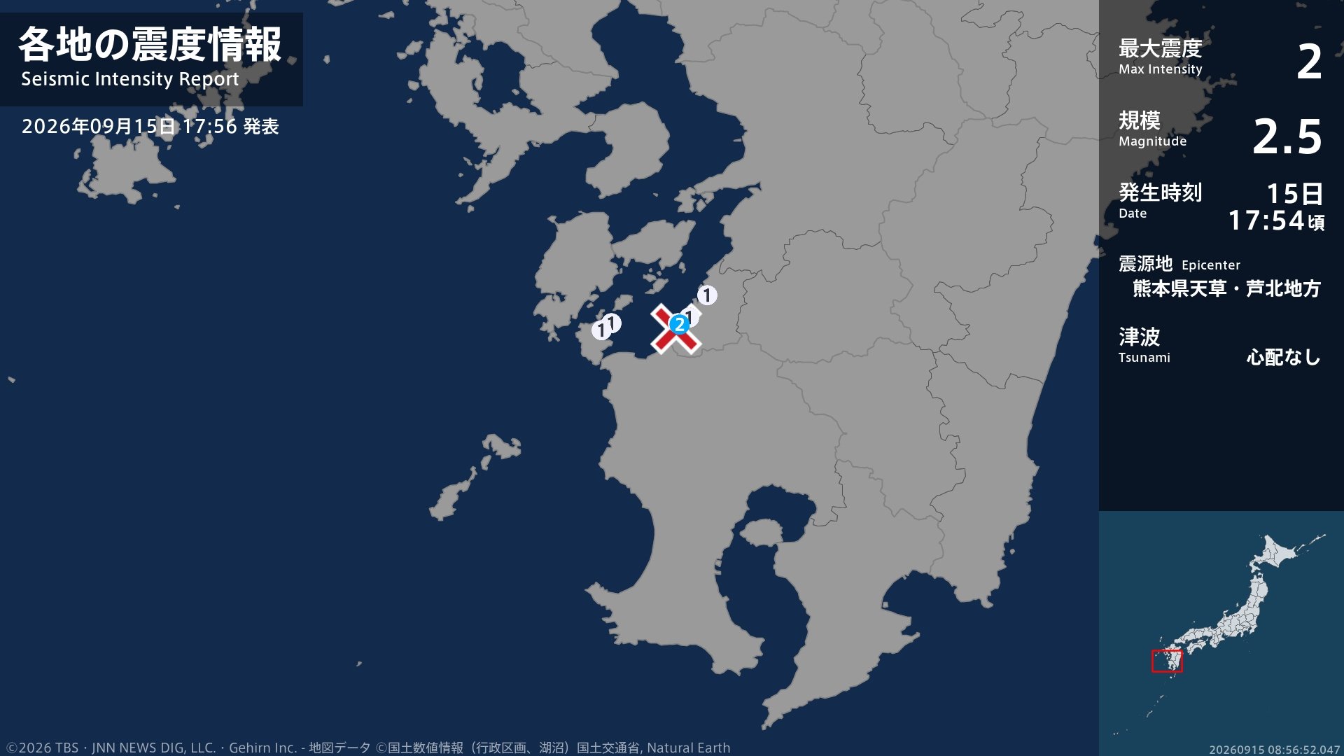熊本県で最大震度2の地震 熊本県・水俣市