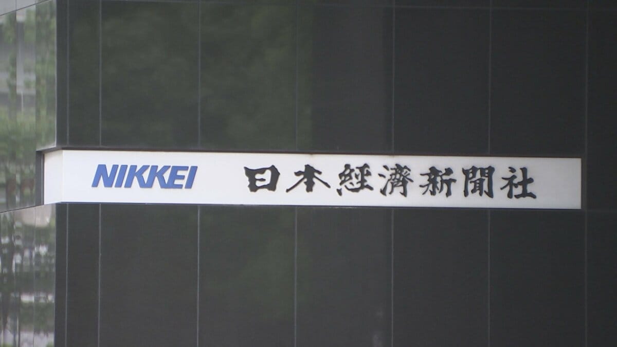 日経新聞が広告料少なくとも数千万円を過大請求 広告雑誌の発行部数を計250万部水増し