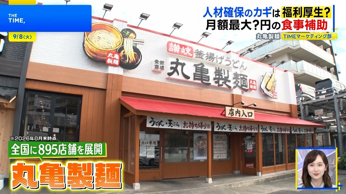 人材確保の新たな一手！丸亀・ヤクルトに学ぶ"家族も嬉しい"福利厚生の最前線【THE TIME,】