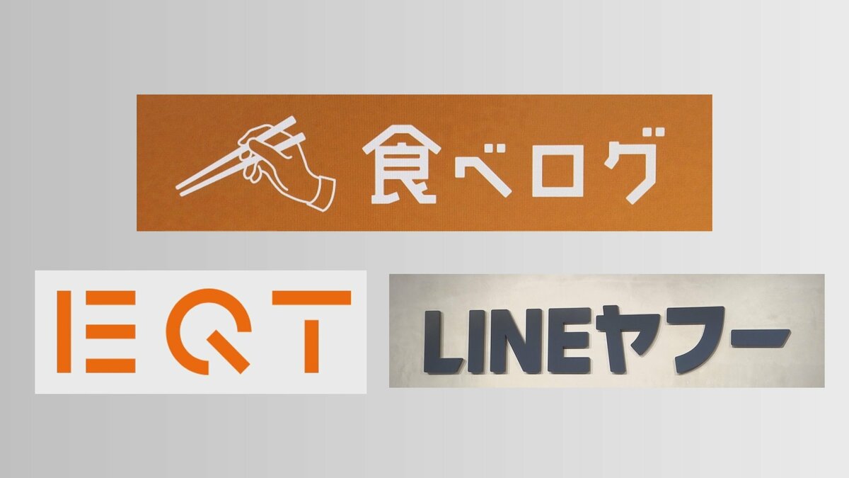 「食べログ」運営のカカクコムTOB LINEヤフーがさらに買い付け価格引き上げ 大株主KDDIの動向が焦点に
