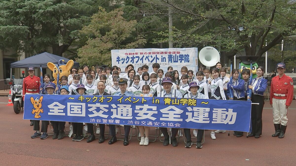 東京・渋谷の青山学院大学で交通安全パレード 若い世代に呼びかける狙い 管内で先月末までに20~30代が関係する交通人身事故が約6割 警視庁