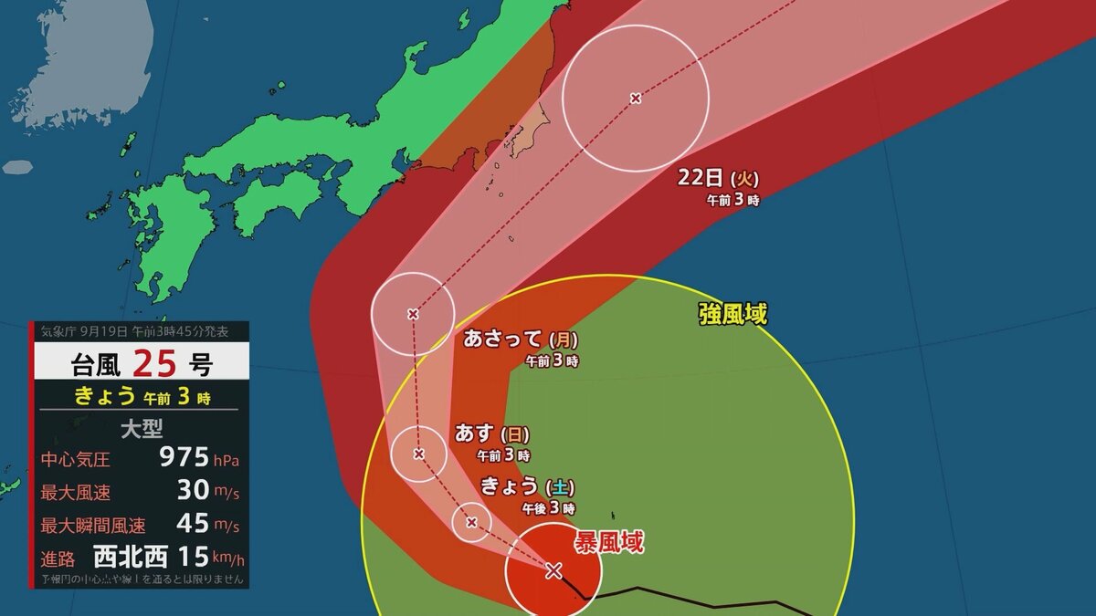 台風25号 日曜から月曜に伊豆諸島や関東に接近の可能性 進路によっては房総半島上陸の可能性も 気象庁が警戒呼びかけ