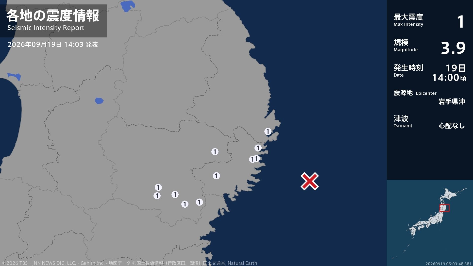 岩手県で最大震度1の地震　岩手県・山田町、釜石市、住田町、大槌町、遠野市、一関市、奥州市、平泉町