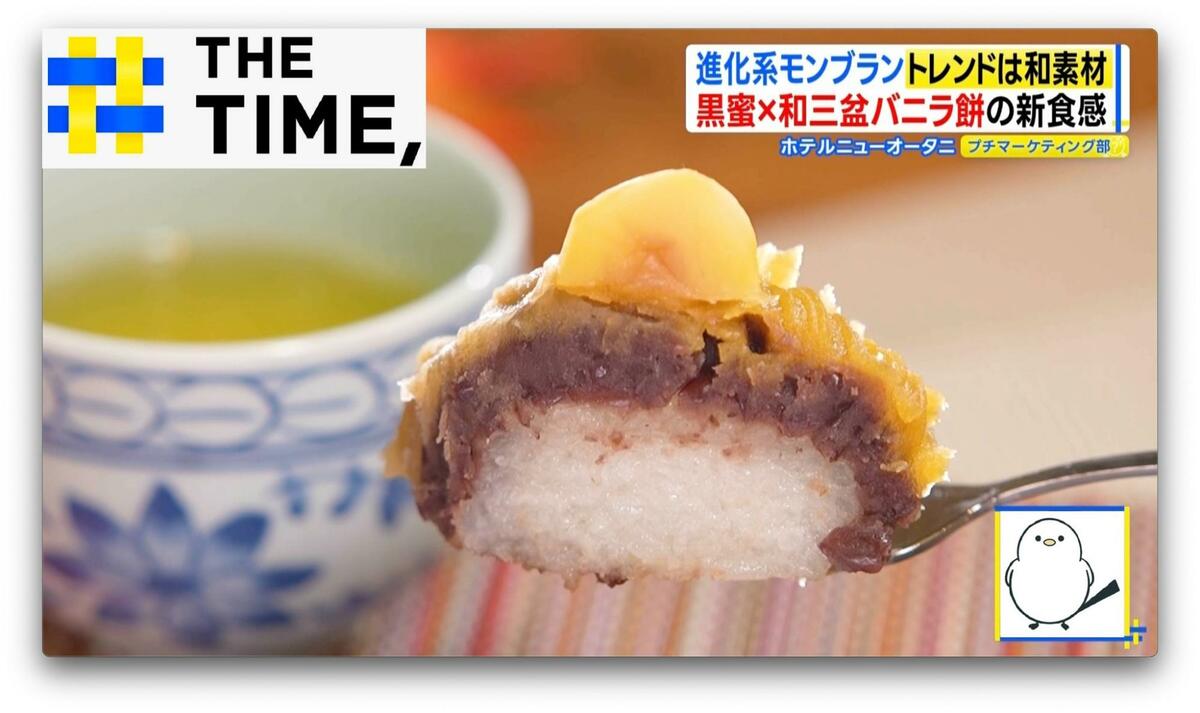 おはぎ・羊かん・醤油とも融合!新感覚“和素材”モンブラン続々【THE TIME,】