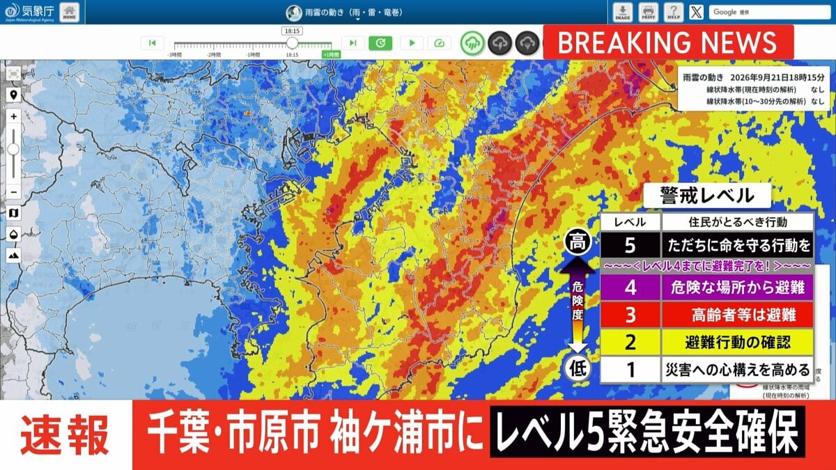 東京都大島町の全域と千葉県市原市・袖ケ浦市・君津市・大多喜町の一部に「緊急安全確保」発令中 午後6時半現在【台風25号】