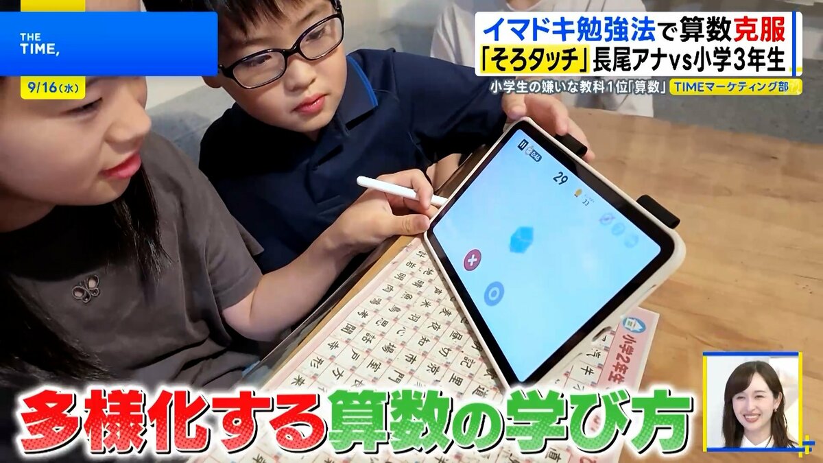 イマドキ勉強法で算数嫌いを克服！ゲーム感覚で思考力を鍛える最新学習法とは？【THE TIME,】