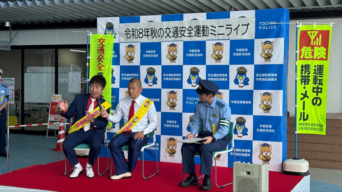 栃木県出身の漫才コンビ「U字工事」が地元の交通安全イベントに登場　「だめだっぺな。悔しい」ヘルメット着用率が北関東で最下位　着用の徹底呼びかけ