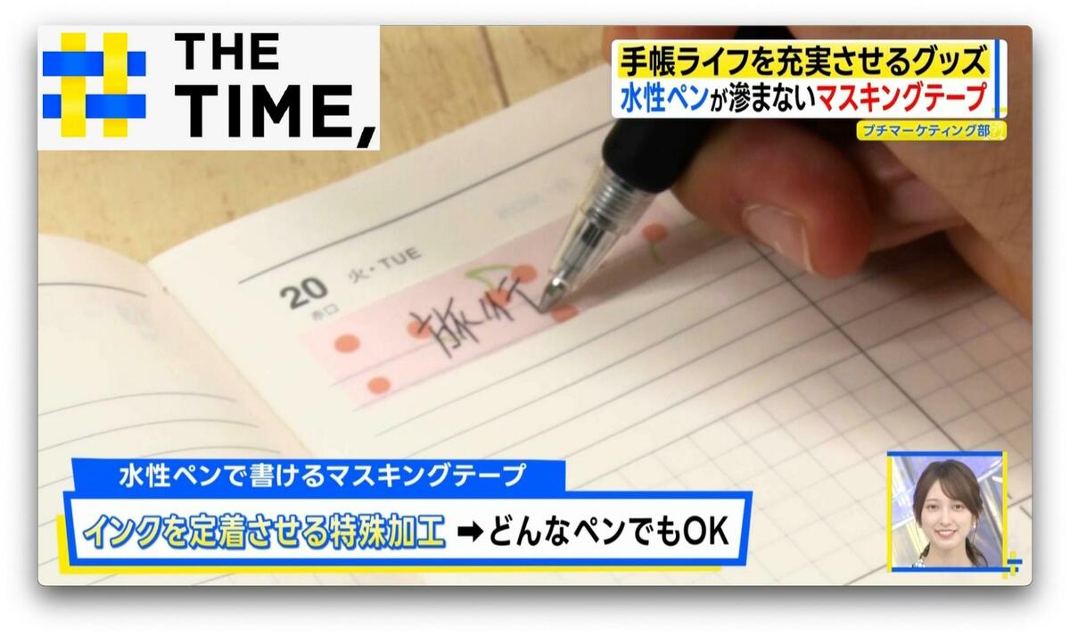 “貼り直せる”シールや“水性ペンOK”のマスキングテープ「手帳専用グッズ」注目はどれ？【THE TIME,】