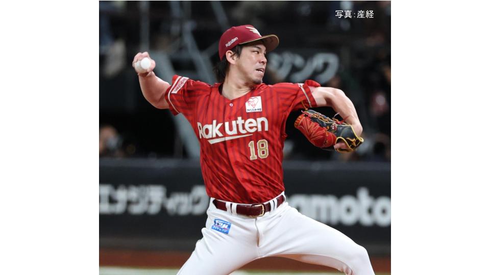【楽天】前田健太がNPB12年ぶり完封勝利で5勝目 初回2死から内野安打 以降は驚異23人連続アウト 2安打・無四死球9Kの快投 村林が決勝打