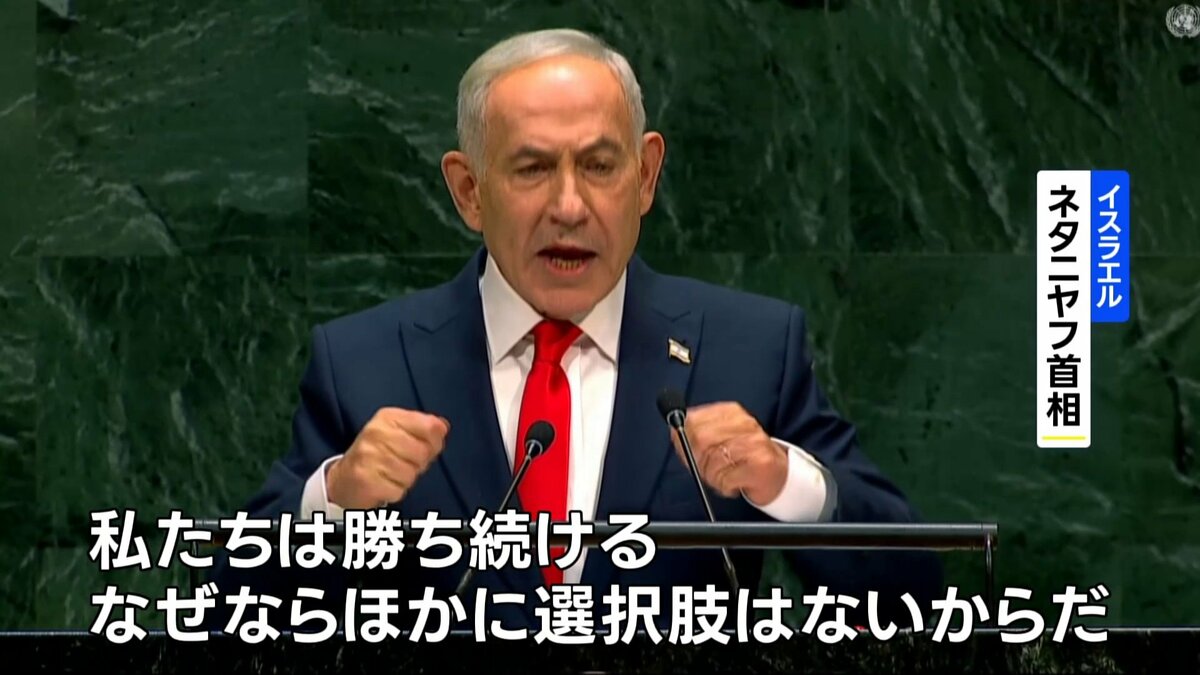 国連総会 イスラエル・ネタニヤフ首相が演説 イランへの攻撃“正当化”