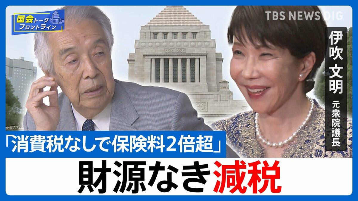 「消費税を減らせば保険料が2倍に」——伊吹文明氏が警告する食料品減税の"隠れた代償"とは【国会トークフロントライン】