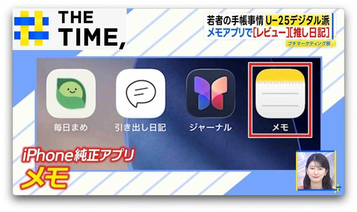 「紙は不便」“手帳デジタル派”の若者は、どんなアプリをどう使う?【THE TIME,】