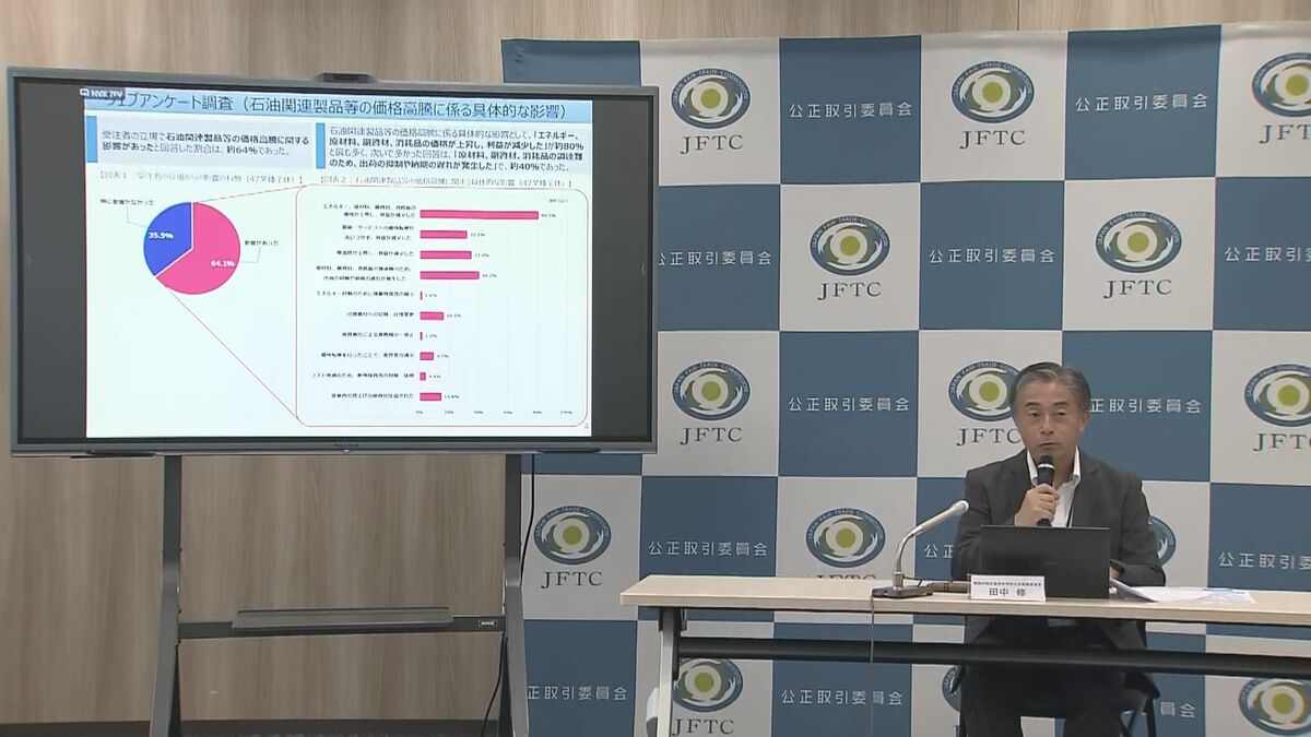 公正取引委員会が中東情勢を受け価格転嫁の緊急調査　約4割の事業者は価格協議申し出ず