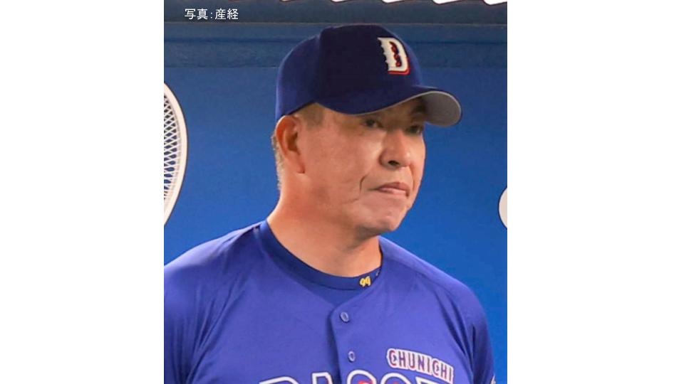 【中日】最下位に転落 12度目・サヨナラ負けに40度目逆転負けで80敗 3年ぶりワースト借金”21”...橋本が9回 山田に悲劇弾を浴びる 森駿プロ1号3ランは空砲